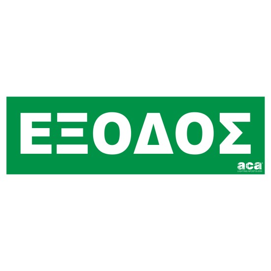 STICKER ΕΞΟΔΟΣ (ONLY GREEK)