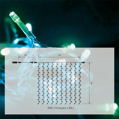 200 LED ΚΟΥΡΤΙΝΑ 2mΧ2m ocean blue STEADY/40 green FLASH, ΕΠΕΚΤΑΣΙΜΗ,31V/9W IP44 200 LED ΚΟΥΡΤΙΝΑ 2mΧ2m ocean blue STEADY/40 green FLASH, ΕΠΕΚΤΑΣΙΜΗ,31V/9W IP44