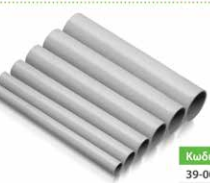 ΕΥΘΕΙΑ ΣΩΛΗΝΑ Β.Τ. Φ25 TUBIMAC ΕΥΘΕΙΑ ΣΩΛΗΝΑ Β.Τ. Φ25 TUBIMAC